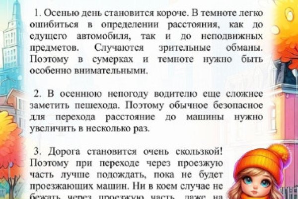 Безопасность на дорогах осенью