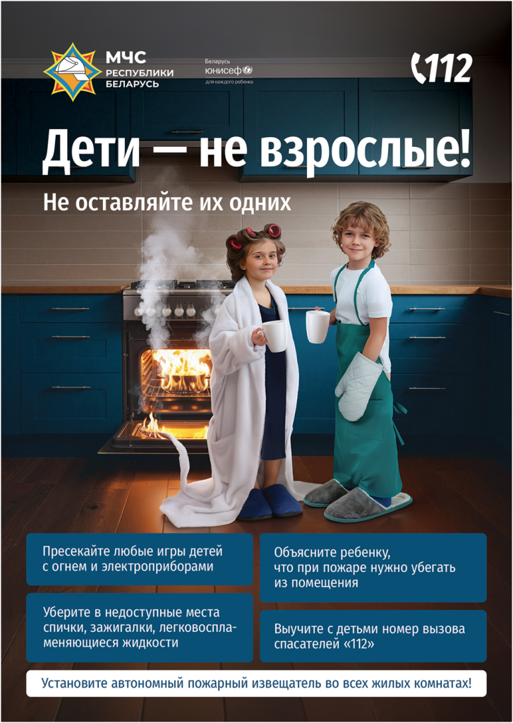 Дети - не взрослые! Не оставляйте их одних!