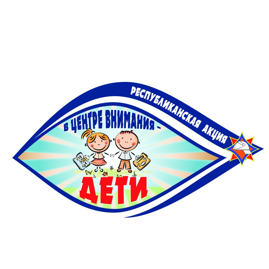 В центре внимания- дети!