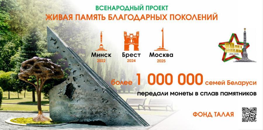 Живая память благодарных поколений