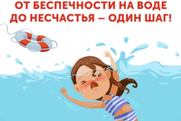 Безопасность на воде