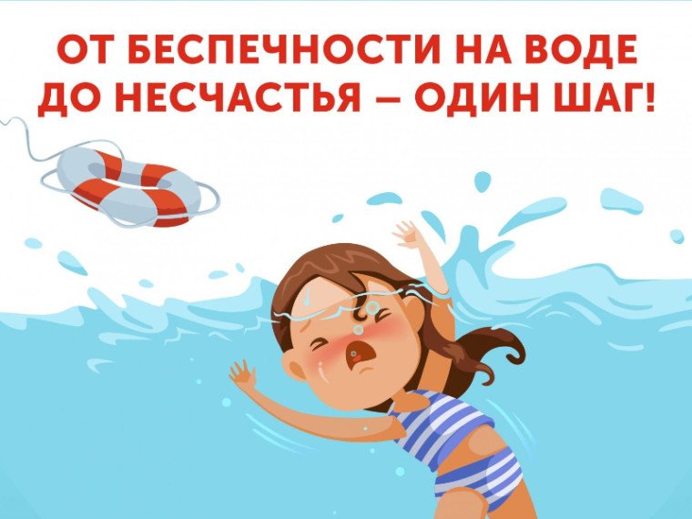 Безопасность на воде